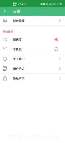 易风天气截图4 易风天气截图4