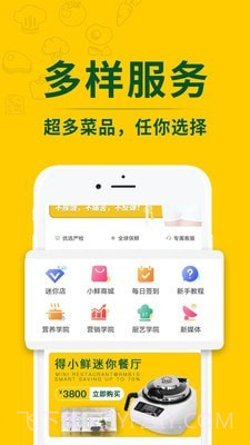得小鲜截图2 得小鲜截图2