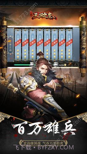 三国无双之志截图2