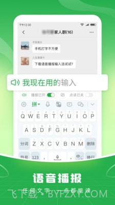 语音播报输入法截图2