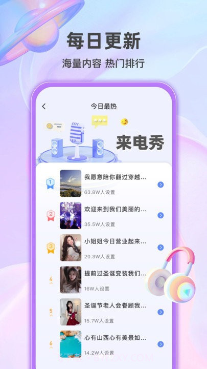幸运来电秀截图3