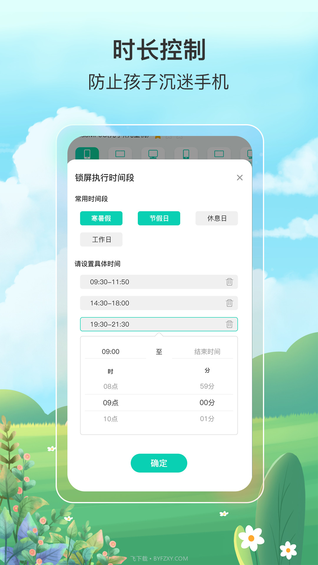 小蜡笔锁屏截图1 小蜡笔锁屏截图1