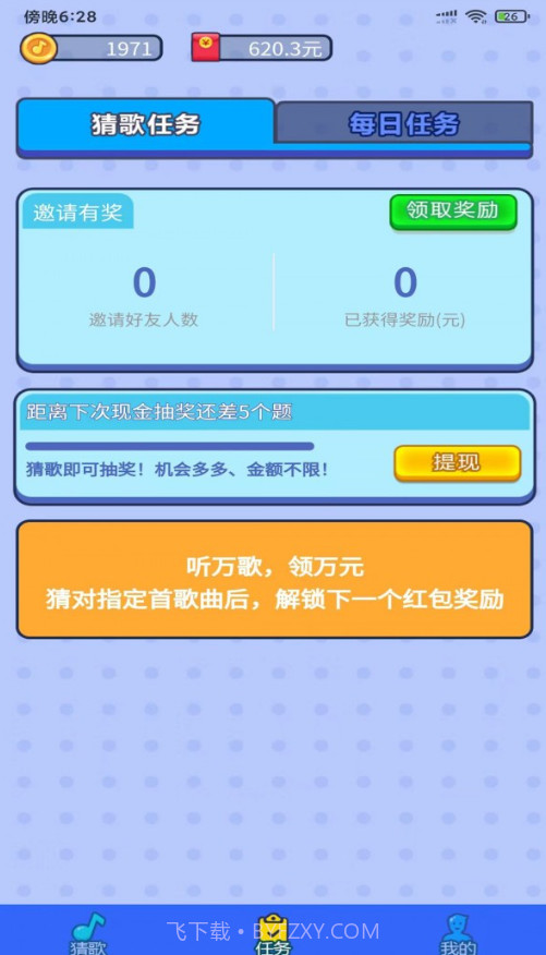 嗅音达人截图3 嗅音达人截图3