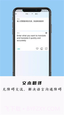 全能极速翻译截图1