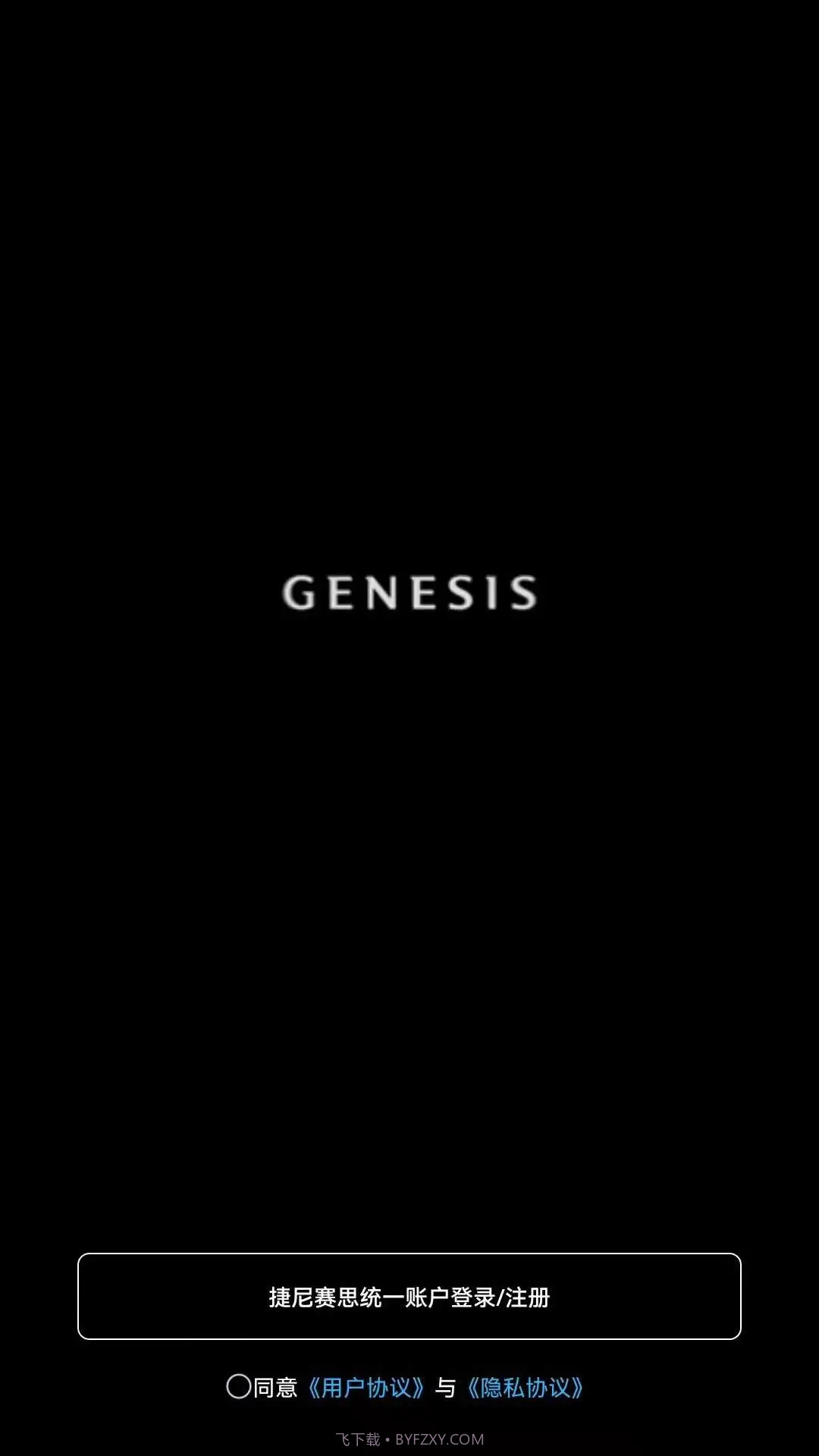 捷尼赛思数字钥匙截图2