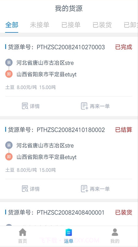 易薪通货主端截图2