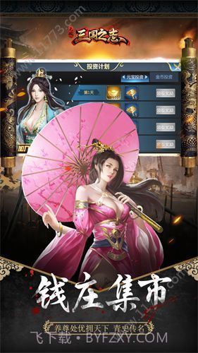 三国无双之志截图1