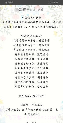 小纸条记事截图3