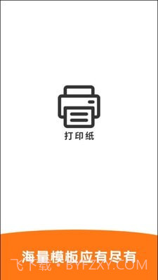 科想打印纸截图1