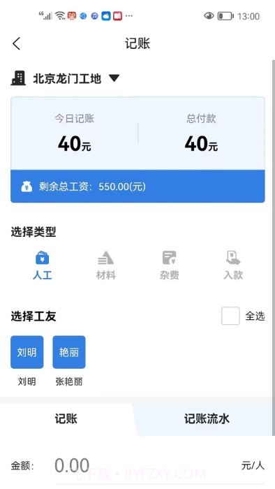 记工本记账截图4