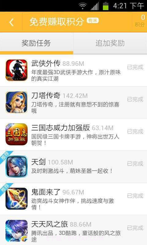 福利赚-手机赚钱截图2 福利赚-手机赚钱截图2