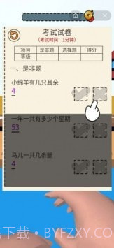 爆笑老师模拟器截图2