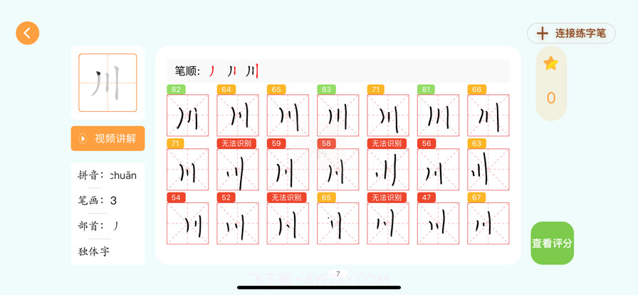 阿尔法蛋AI练字截图1 阿尔法蛋AI练字截图1