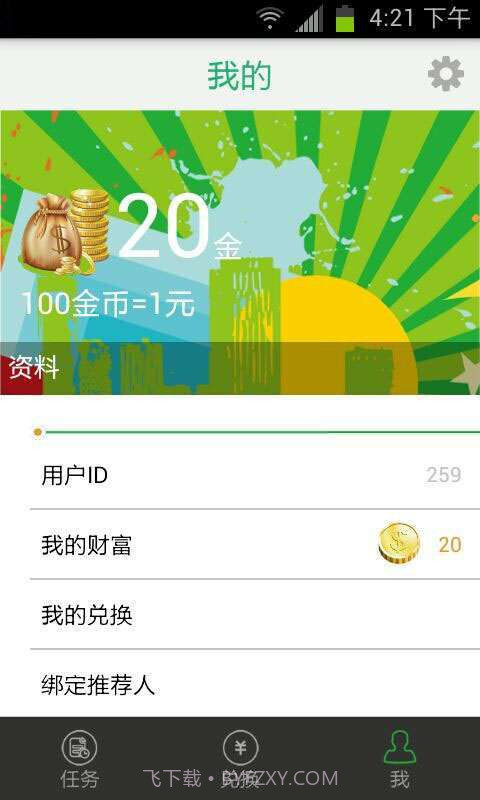 福利赚-手机赚钱截图4 福利赚-手机赚钱截图4