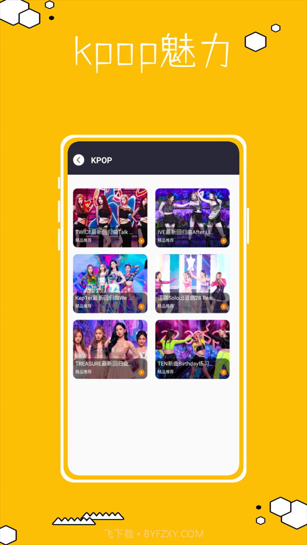 跳跳糖舞蹈截图3