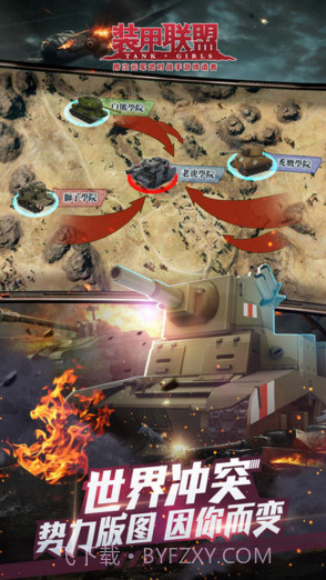 装甲联盟截图3