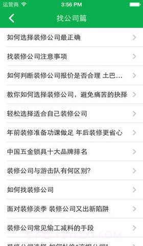 装修一本通截图4