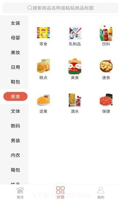 嗨惠省购物截图1