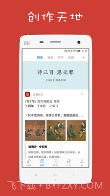 给孩子的古诗词截图3