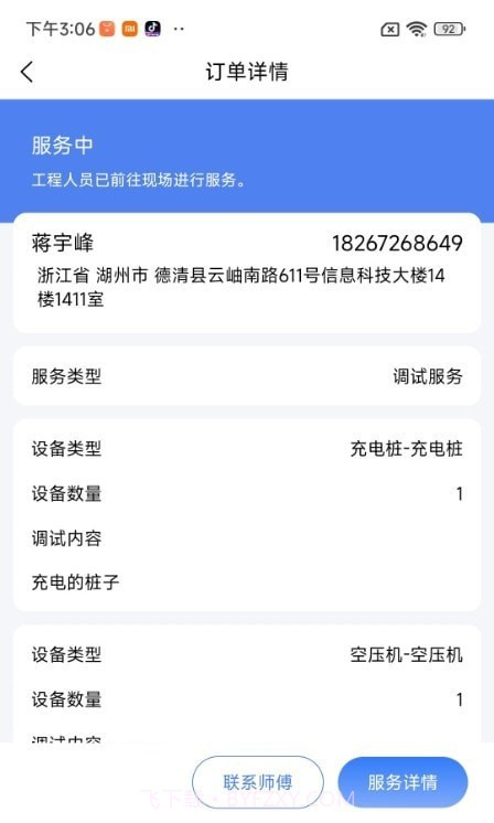金刚钻服务版截图2 金刚钻服务版截图2
