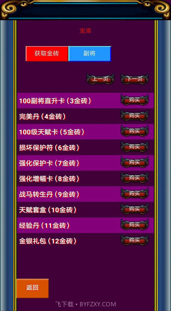 冒泡幻想三国最新版截图1