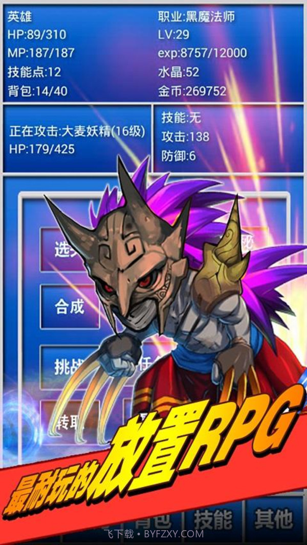 幻想挂机截图1 幻想挂机截图1