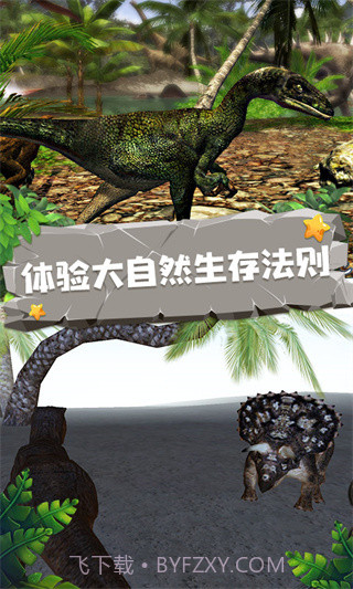 恐龙模拟器中文版v1.3截图1