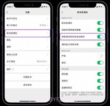 微信callkit版截图3