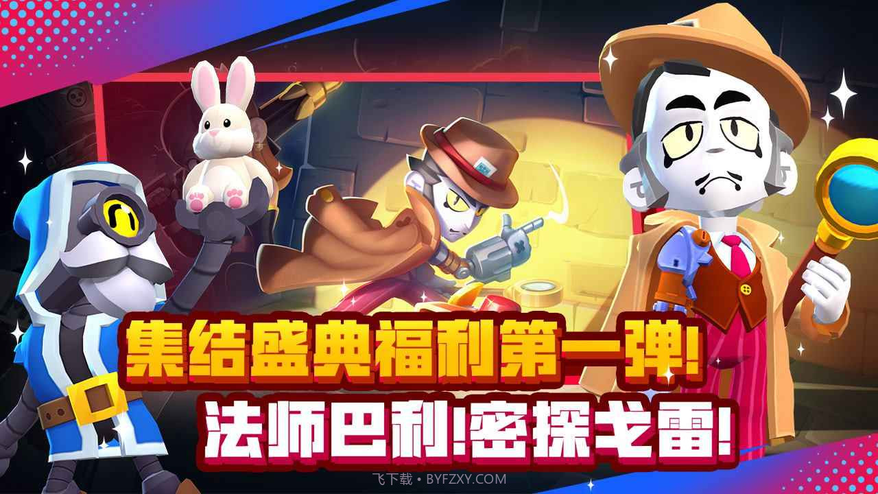 荒野乱斗先锋版截图3