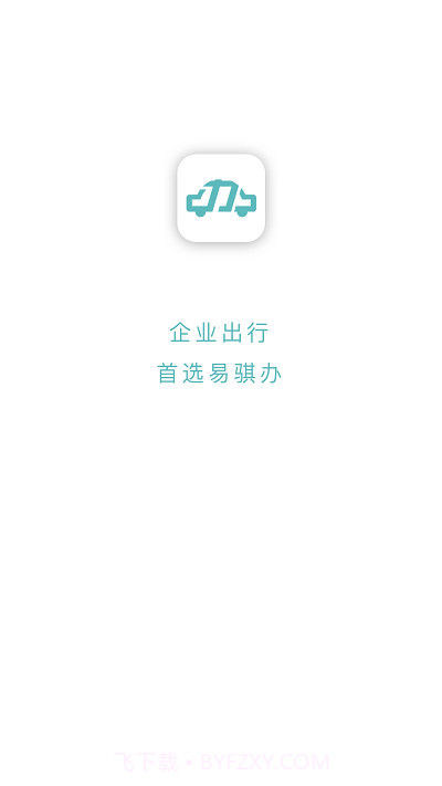 易骐办截图4