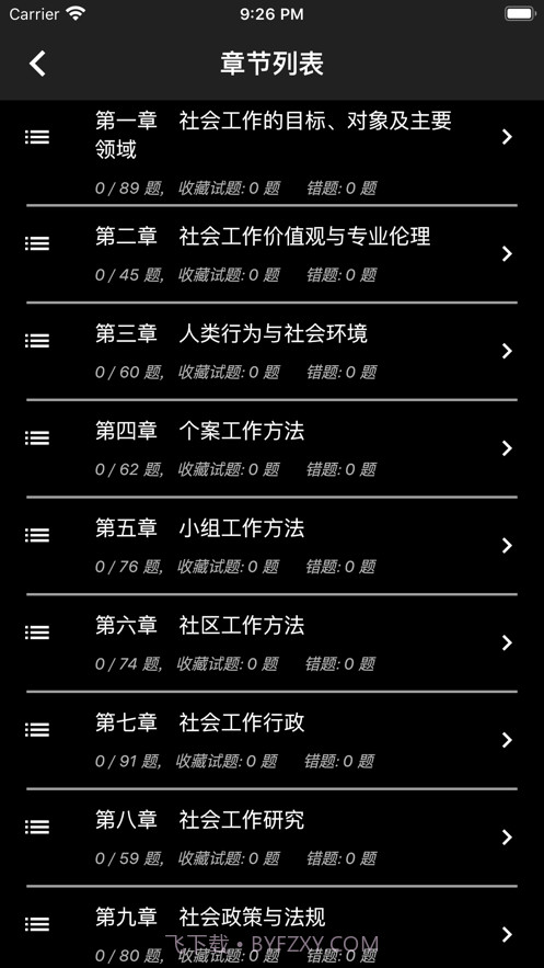 初级社会工作者题库截图3 初级社会工作者题库截图3