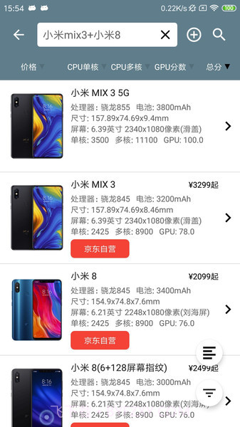 手机性能排行截图2