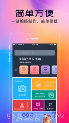 智能证件照美拍截图1 智能证件照美拍截图1
