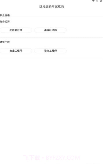 职上工程学堂截图4