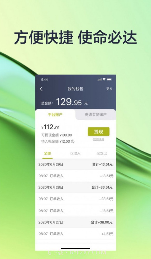 有序司机手机版截图1