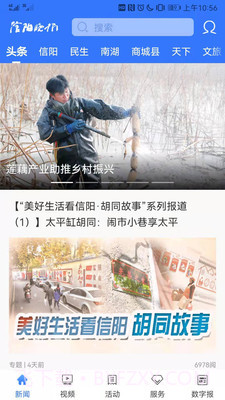 信阳晚报截图3 信阳晚报截图3