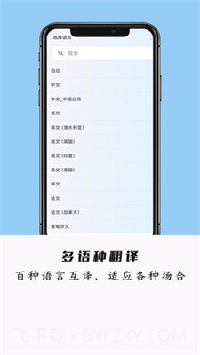 全能极速翻译截图2