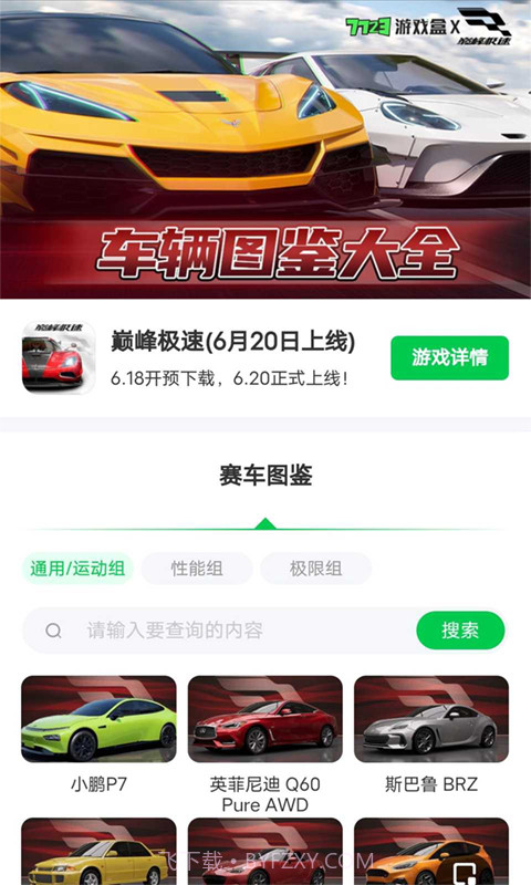 巅峰极速赛车图鉴截图4 巅峰极速赛车图鉴截图4