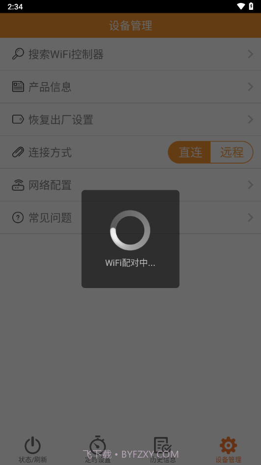壁挂炉小二截图4 壁挂炉小二截图4