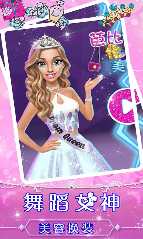 舞蹈女神美容换装截图1