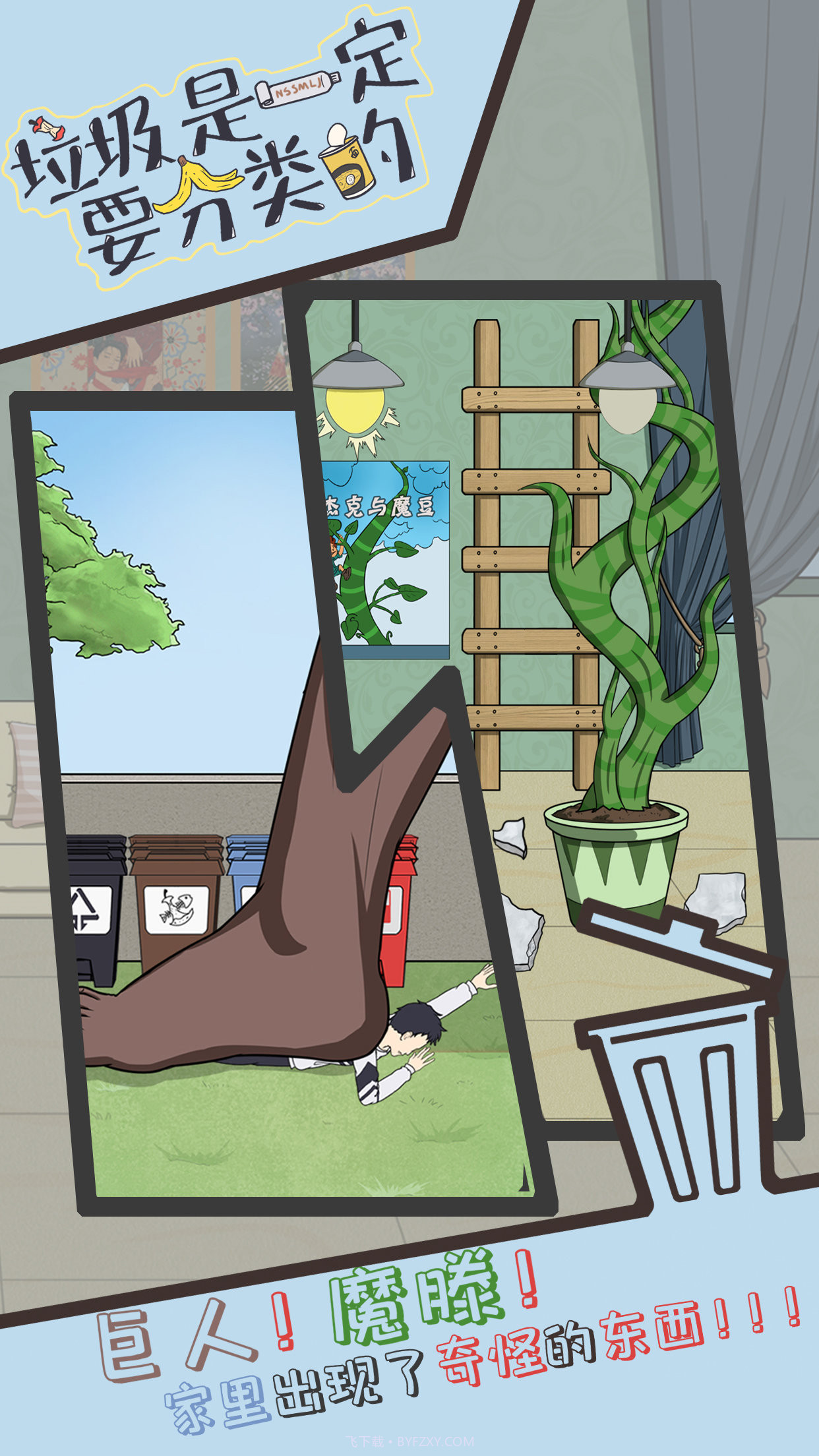 垃圾是一定要分类的截图4