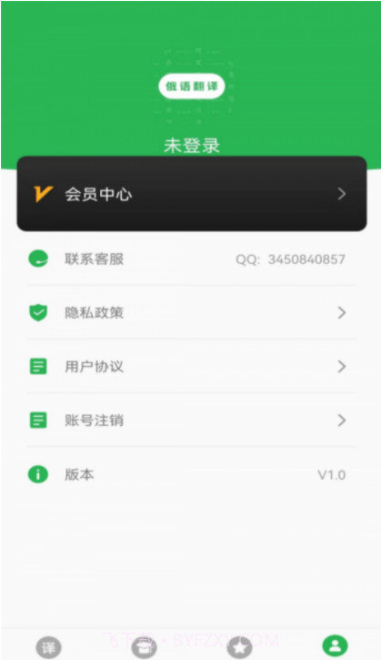 天天俄语翻译截图4