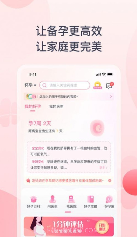 好孕计划截图1 好孕计划截图1