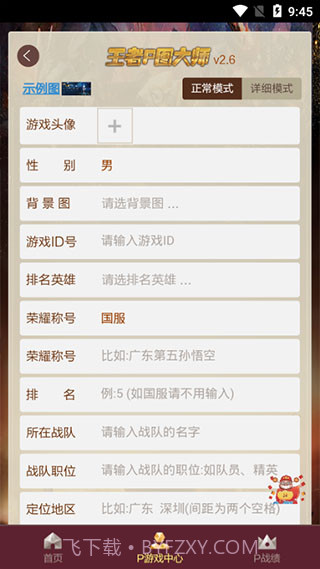 王者p图神器截图3