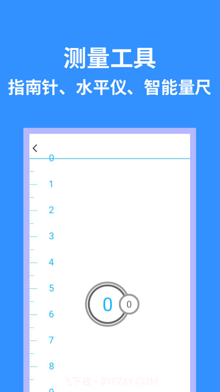 掌上实用工具箱截图4