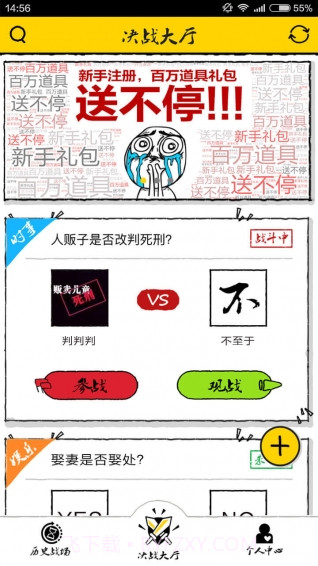 憋吵吵截图3 憋吵吵截图3