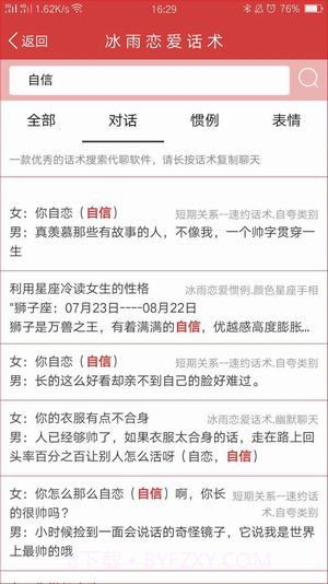 冰雨话术 V0.0.48 软件截图1