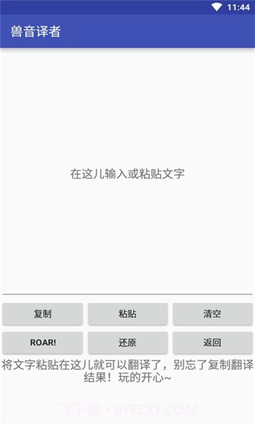 兽音译者在线翻译截图2 兽音译者在线翻译截图2