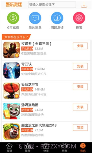 聚乐游戏中心截图2 聚乐游戏中心截图2