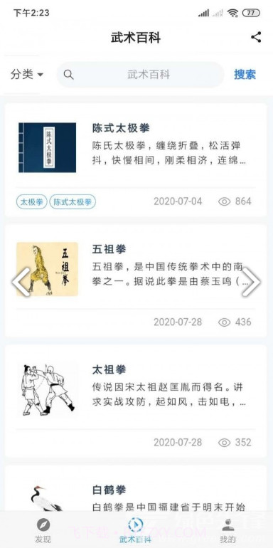 掌上武术(掌上武术武术赛事信息)V1.4.9 安卓免费版截图2